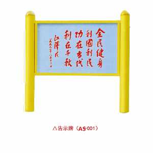告示牌