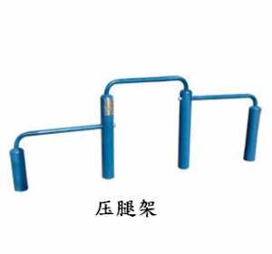 新國標(biāo)壓腿架