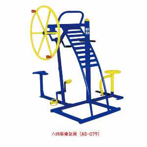 四聯(lián)康復(fù)器