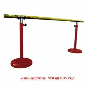 移動(dòng)大底坐舞蹈把桿